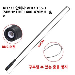 다이아몬드 RH773 듀얼 밴드 UHF/VHF 144/430MHz BNC 남성 안테나 모토 ICOM IC-V8 IC-V80 IC-V80E IC-V82 IC-V85 워키토키 라디오용
