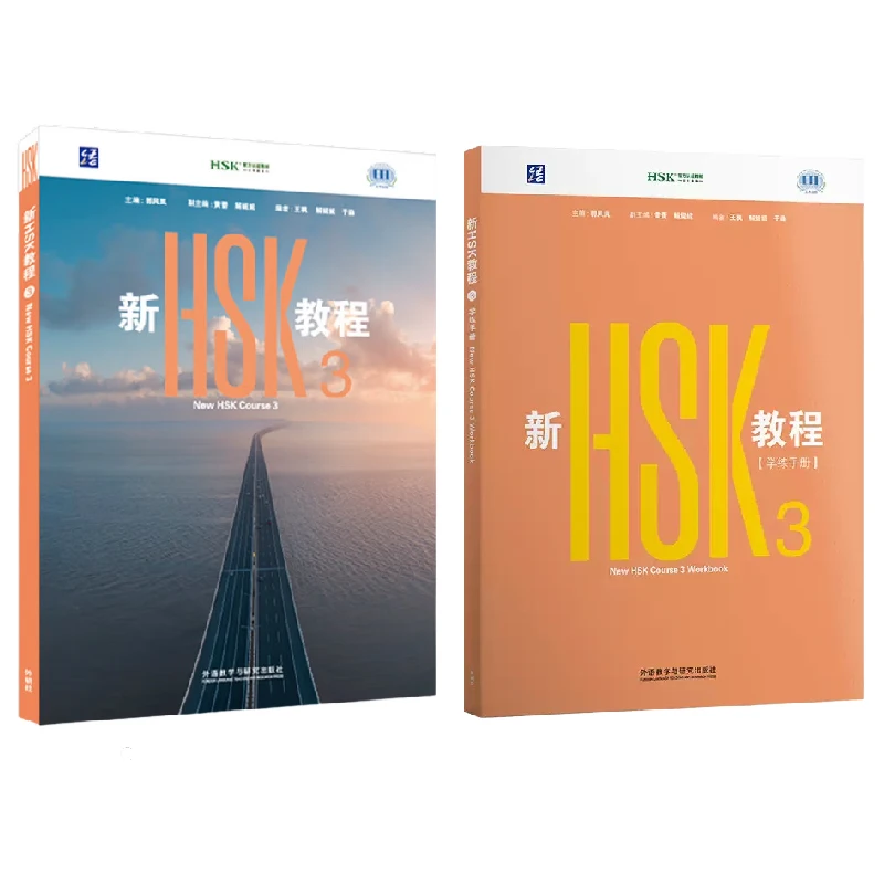 (2권) 신HSK 3급 교과서와 워크북