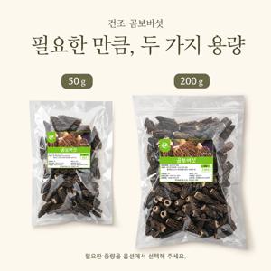 프리미엄 말린 모렐버섯 건조 곰보버섯 50g 삼계탕 백숙 보양식 파스타 전골용 식재료 알뜰마트