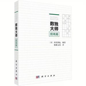 마스터 스도쿠 (고급판) 중국어 버전