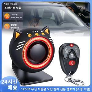 Extractme 120dB 무선 자동차 경보 자동차 보호 시스템 장치 3단계 감도 차량 경보 시스템 자동차 액세서리