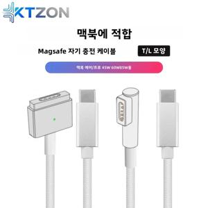 맥북용 마그네틱 안전 충전 케이블, USB-C to MagSafe 1/2 브레이디드 케이블 맥북 에어 프로 45W 60W 85W 어댑터 호환