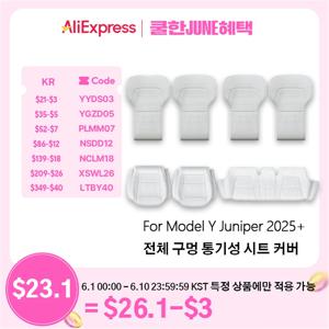 신형 모델 Y L / Y 주니퍼 2025 2026 자동차 시트 커버 나파 가죽 & 8등급 방오 도매가 인테리어 액세서리