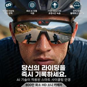 2026 신형 AI 스마트 스포츠 촬영&녹화 안경 800W 카메라 HD 흔들림 방지 자전거 라이딩 촬영 장비 방풍 고글