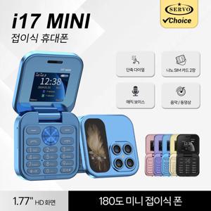 SERVO I17 미니 듀얼 SIM 카드 플립 휴대폰 2G GSM 매직 보이스 FM 라디오 스피드 다이얼 비디오 플레이어 플래시라이트 접이식 휴대폰