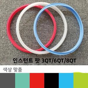 전기 압력솥/인스턴트팟 실리콘 씰링 링, 3QT, 5QT, 6QT, 8QT, 압력솥 가스켓, 고무 씰 교체