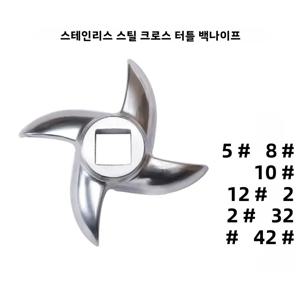 고기 분쇄기 칼날 스테인리스 스틸 터틀 백 나이프 크로스 블레이드 액세서리, 12형 22형 32형 고기 절단 칼날