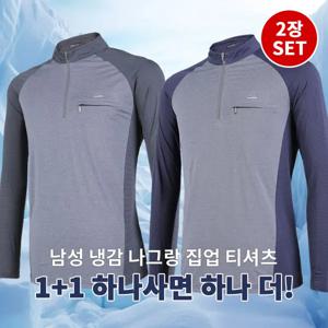 오션블루 남성 긴팔 냉감 집업 티셔츠 1+1 M5OPST21 스포츠웨어 러닝 보호복 캐주얼 운동복 티셔츠