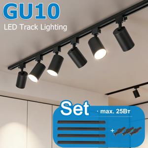 풀 세트 트랙 조명 Led 천장 레일 조명 교체 가능한 GU10 광원 스포트라이트 거실 침실 Led 스팟 트랙 램프