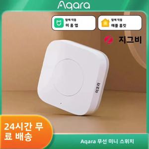 Aqara 무선 미니 스위치 지그비 센서 연결 스마트 원격 원키 컨트롤 버튼 보안 기능 미홈 앱 홈킷 지원