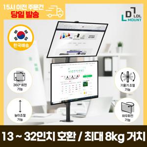 LDL MOUNT 벽면밀착형 클램프 타입 세로형 1단 관절 듀얼 모니터암 모니터 거치대 13~32