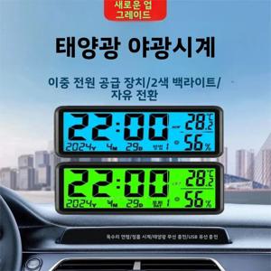 태양열/USB 전원 자동차 대시보드 온도계 LED 디스플레이 백라이트 자동차 액세서리가 있는 전자 자동차 시계