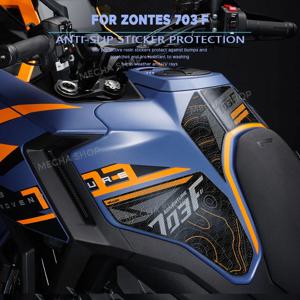 ZONTES 703F 2025 오토바이 액세서리 스티커 무광 연료 탱크 패드 무릎 그립 트랙션 보호 데칼 방수