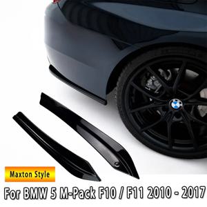 BMW 5 M-팩 세단/투어링 F10/F11 맥스톤 스타일 리어 사이드 스플리터 리어 범퍼 사이드 스포일러 스플리터 디퓨저 바디킷