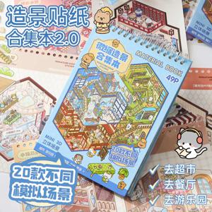 Mr.Paper 49Pcs Kawaii 미니어처 3D 장면 스티커 도서 어린이를위한 귀여운 상업 도시 조경 스티커 스크랩북 저널 공예