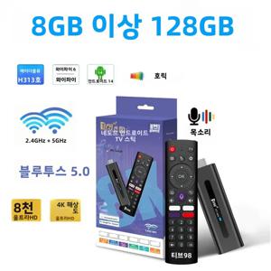TV98 ATV 스틱 안드로이드 14 BT 5.0 올위너 H313 쿼드 코어 4G 5G 듀얼 와이파이 음성 리모컨 HD 8K 4K @60fps TV 스틱 8GB 128GB IPTV
