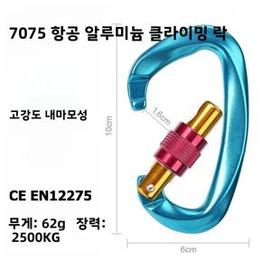 야외 전문 암벽 등반 액세서리 알루미늄 카라비너 25kN 잠금 D형 안전 버클 (열쇠, 도구, 장비용)