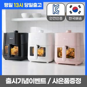 이놀 투명창 1인용 소형 미니 에어프라이어 2L 감성 심플디자인 3가지 색상 선택 블랙 화이트 핑크 부담없는 집들이 선물 자취생 신혼 부부