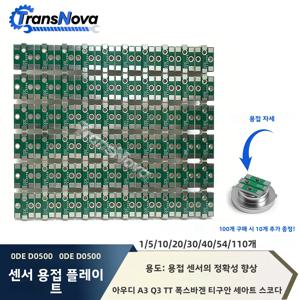 트랜스노바 DQ500 DQ380 0DE DQ381 0GC 변속기 압력 센서 용접 솔더 플레이트 1~110X (A3, Q3, TT, VW 티구안, 시트, 스코다 용)