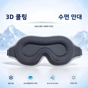 3D 쿨링 수면 마스크 아이스 실크 블랙아웃 아이 마스크 99.9% 빛 차단 무압력 눈 가리개 조절 가능한 스트랩 여행 낮잠용 부드러운 아이 마스크