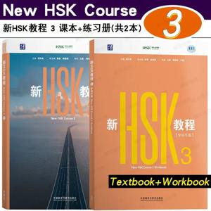 2026 새로운 HSK3 워크북(코스북 교과서 1 2 포함) HSK 3.0 시험 표준 중국어 능력 시험 구오펑란 중국어 학습