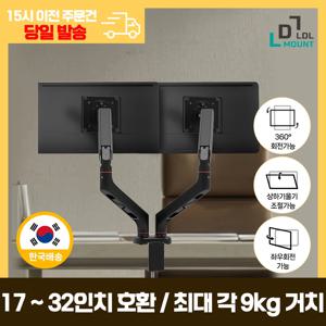 LDL-MOUNT 모니터와 노트북을 동시에 사용이 가능한 플렉스핏 듀얼 모니터암 모니터 거치대 17~32