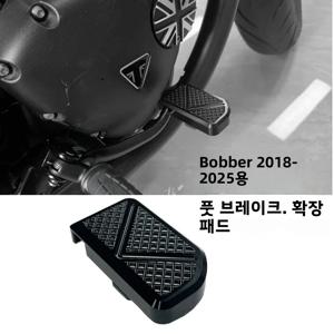 Triumph Bonneville Bobber 2018-2025 용 오토바이 리어 브레이크 페달 확대기 풋 브레이크 확장 패드