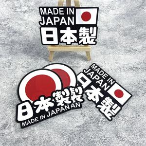MADE IN JAPAN JDM 자동차 오토바이 스티커 오토바이 연료 탱크 스쿠터 데칼 자동차 창 장식에 대 한 방수 들어 갔어