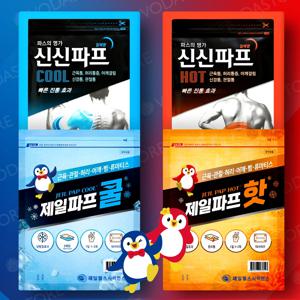 신신제약 신신파스 제일파프 쿨 핫 5매입