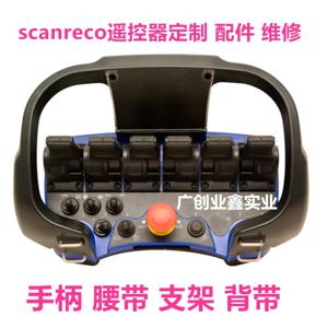 SCANRECO 리모컨 벨트 보호 프레임 브래킷 RC400 배터리 충전기 자동차 크레인 비상 정지 스위치