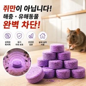 20/50/100pcs 쥐 퇴치 알약 해충 퇴치제 차량 엔진룸 가정 창고 가구 보호 설치류 기피제 장기 지속형