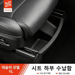 테슬라 모델 YL 6인승 2026용 YZ 언더 시트 수납함, 앞좌석 및 뒷좌석 하단 정리 트레이, 자동차 내부 액세서리