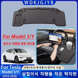 테슬라 모델 3/Y 차량용 소형 테이블 보드 다기능 컴퓨터 책상 식탁 접이식 수납 소형 테이블 보드