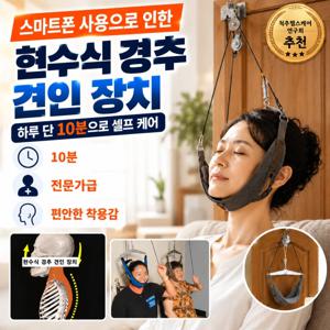 현수식 경추 견인 장치 가정용 목 통증 완화 거북목 교정 휴대용 조절 가능 경추 스트레칭 목 근육 이완 집 사무실