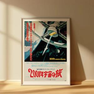 레트로 2001: 우주 오디세이 빈티지 일본 영화 벽 예술 프린트 캔버스 그림 포스터 거실 홈 데코용 그림