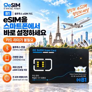 9eSIM B1 블루투스 방식의 물리적 eSIM 카드(iOS, Android, HarmonyOS 지원), 다중 프로필 관리 기능, 별도의 외부 카드 리더기가 필요 없음.