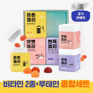 니몸내몸 영양젤리 비타민C + 비타민D + 루테인 3종 세트 (80g 10일분)