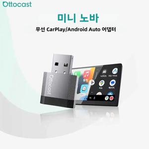 오토캐스트 미니 노바 무선 카플레이 안드로이드 오토 어댑터 2026 신형 USB 동글 2 in 1 (폭스바겐, 현대, 닛산, 토요타, 벤츠, 혼다, 아우디용)
