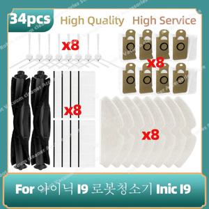 아이닉 I9 로봇청소기 메인 롤러, 측면 브러시, 모프 천, HEPA 필터, 먼지 필터 부품과 호환 가능합니다