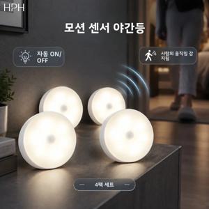 4개입 모션 센서 LED 야간 조명, USB 충전식, 주방 수납장, 옷장, 계단, 무선 옷장 조명으로 사용 가능
