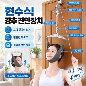 현수식 경추 견인 장치 인체공학 입체 경추 견인기 바른자세 목 스트레칭 서포터 밴드 편안한 착용감