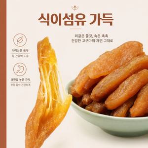 맛있는 건조고구마, 진공포장 건조고구마, 바로 먹을 수 있는 건조고구마, 달콤하고 맛있는 건조고구마