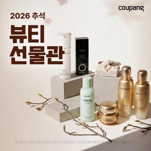 로켓뷰티, 2026 추석 뷰티 선물관 쿠팡 선물세트 가격대별 모음