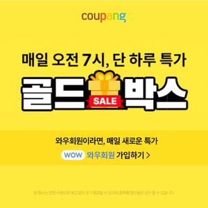 골드박스 매일매일 새로운 상품 특가! 특별한 가격으로 만나는 로켓배송