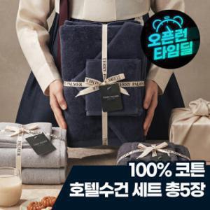 (타임딜/역대급특가.단돈1만원)테리파머 총5장 호텔수건세트/대형수건1장+핸드타올3장+발매트1장 타올 수건