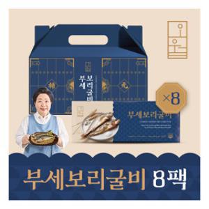 오월식당 프리미엄 부세보리굴비 120g x 8미