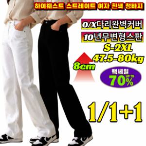 하이웨스트 스트레이트 여자 흰색 청바지 휜다리커버 -5kg착시핏 여름 린넨 데님팬츠 와이드 스판