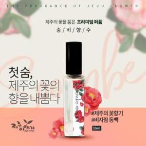 제주이야기 숨비 향수(동백 수국 백합 등 7종)
