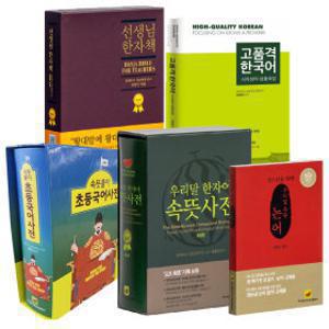 속뜻풀이초등국어사전(100주년리커버판)/우리말한자어속뜻사전/선생님한자책/논어/고품격한국어 선택구매