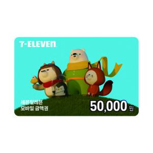 (세븐일레븐) 5만원권